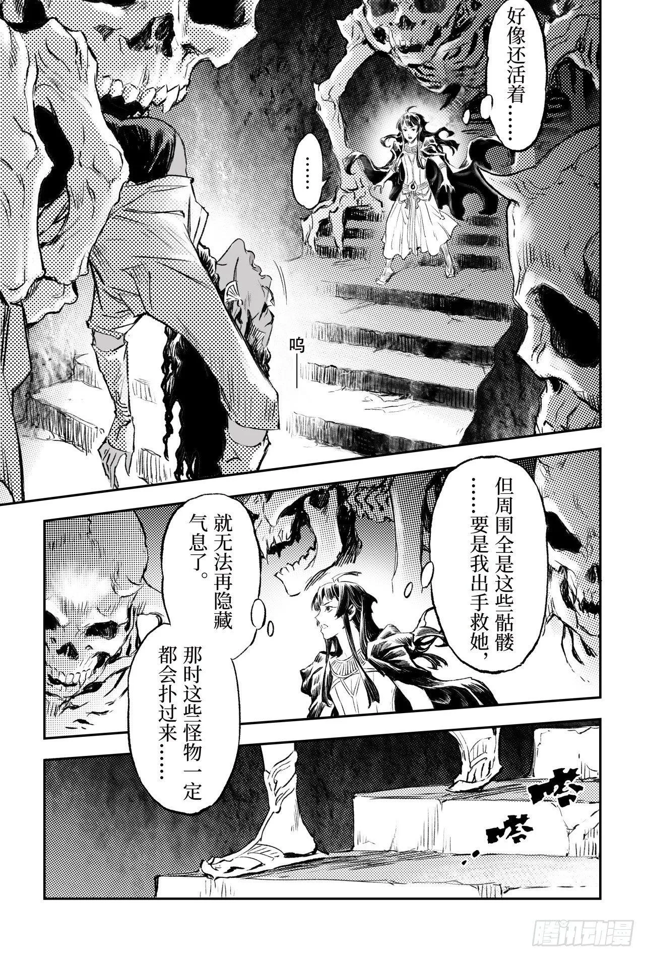 86.亡者之路 第4页