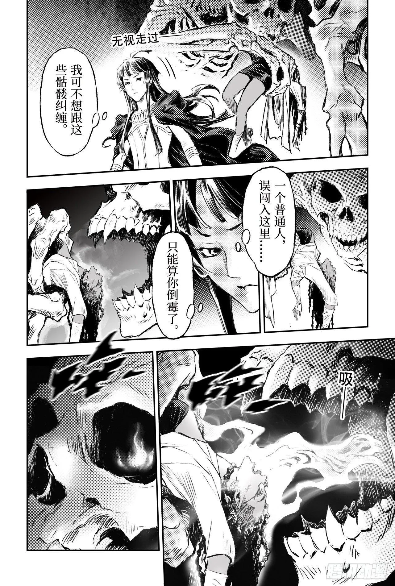 86.亡者之路 第5页