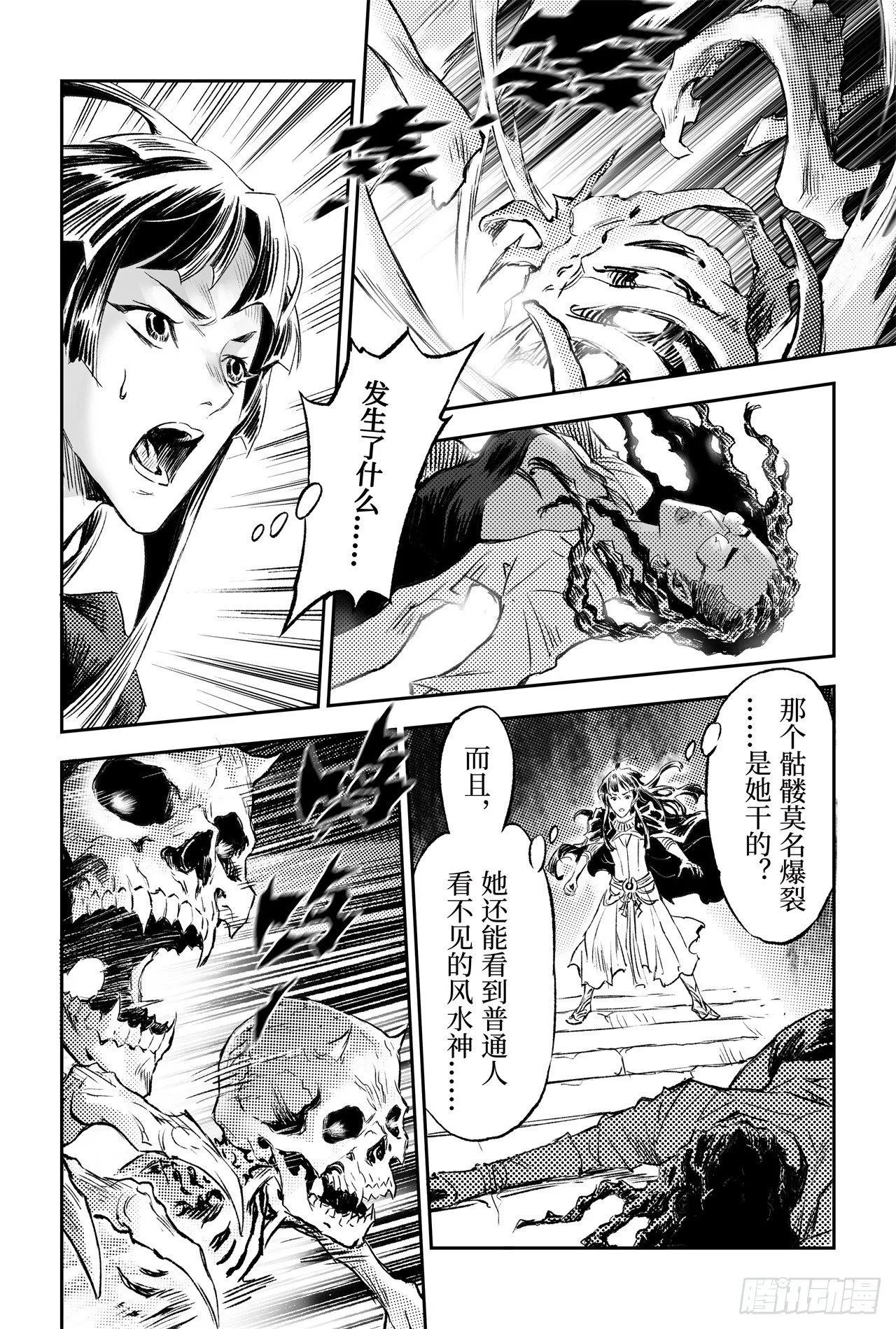 86.亡者之路 第7页