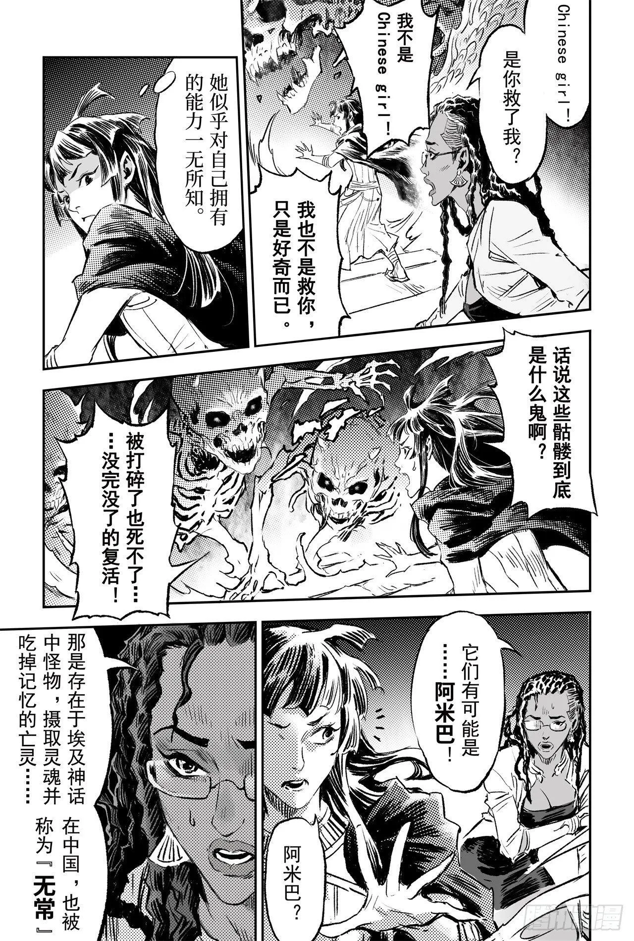 86.亡者之路 第10页
