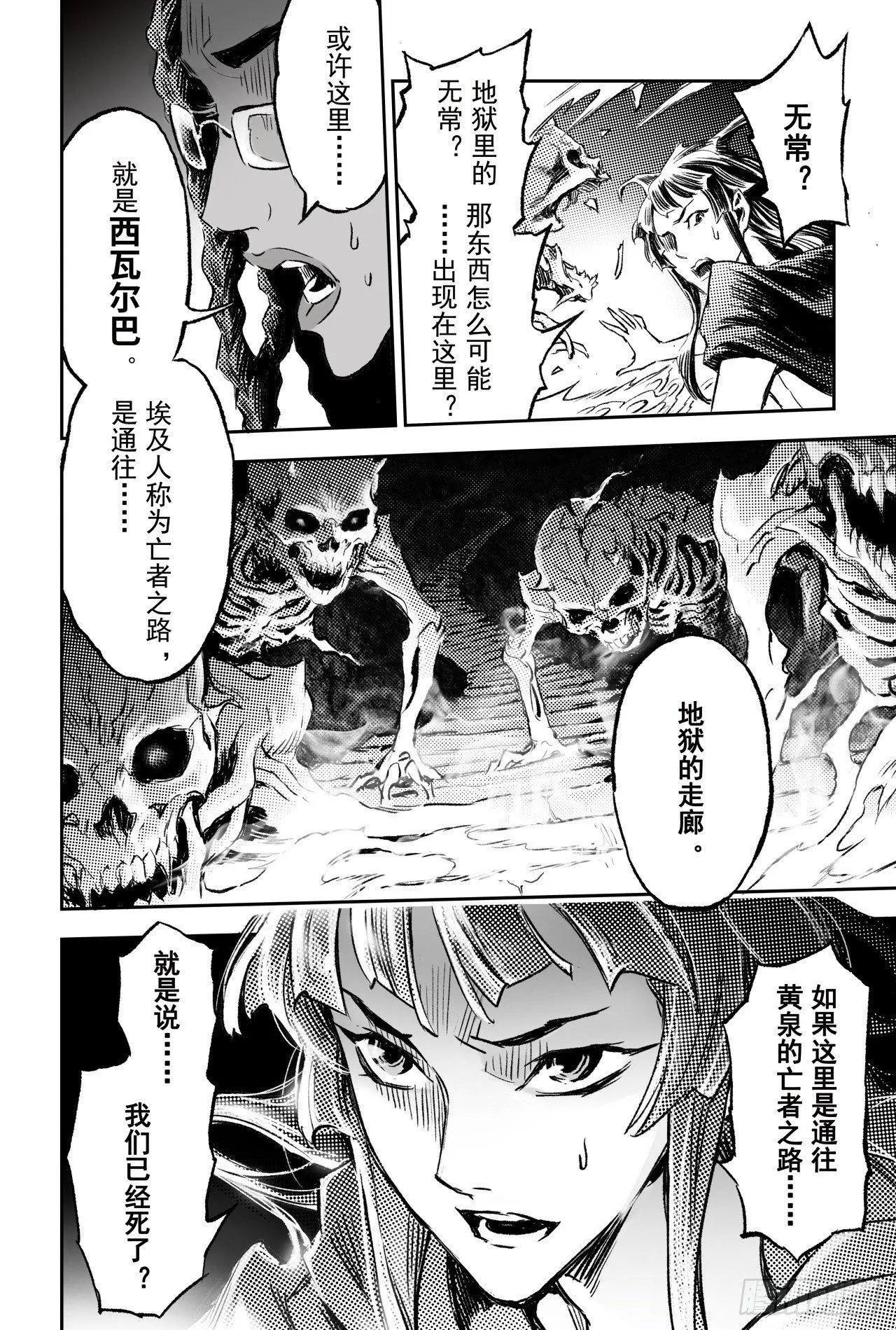 86.亡者之路 第11页