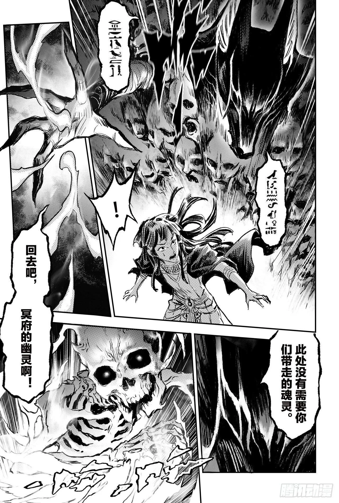 86.亡者之路 第12页
