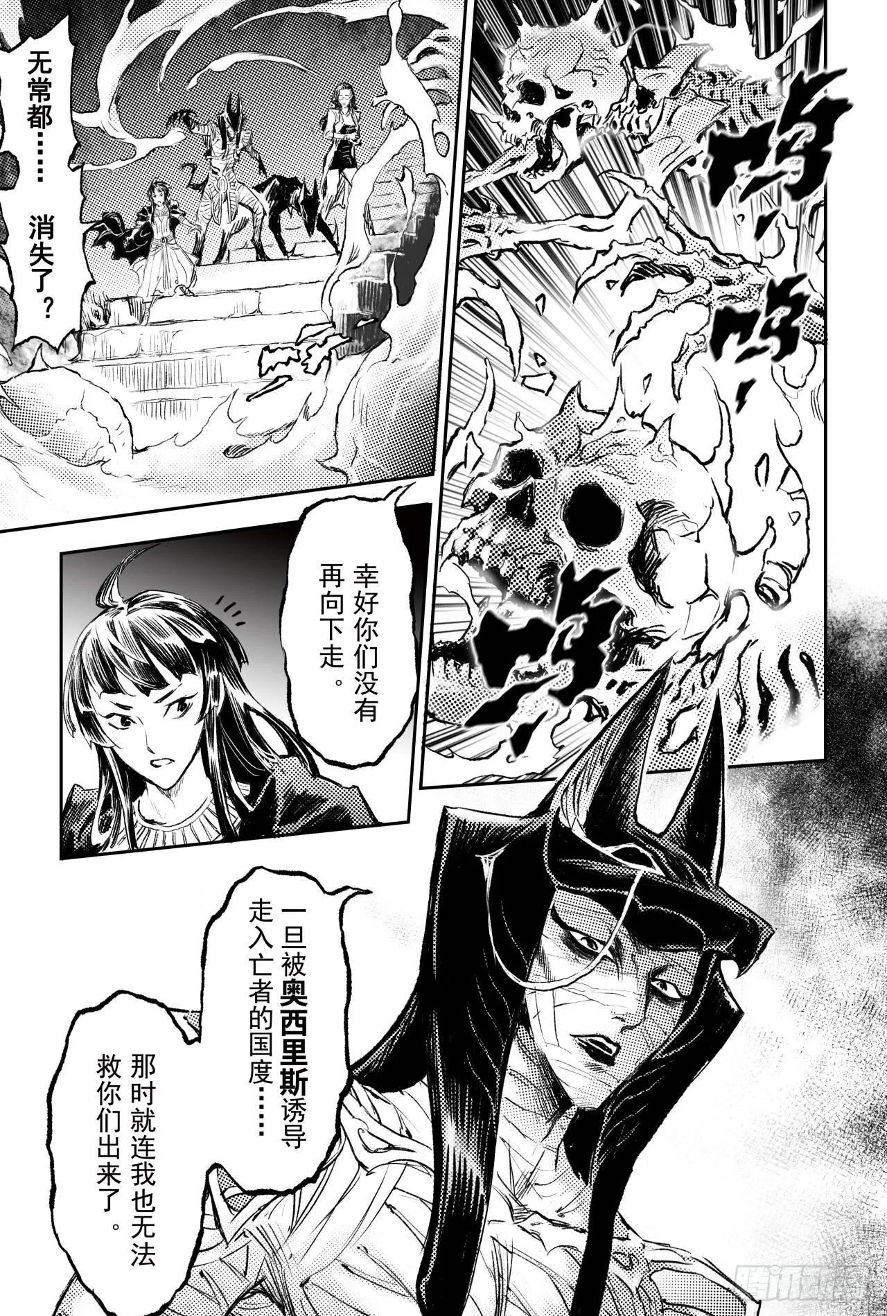 86.亡者之路 第14页