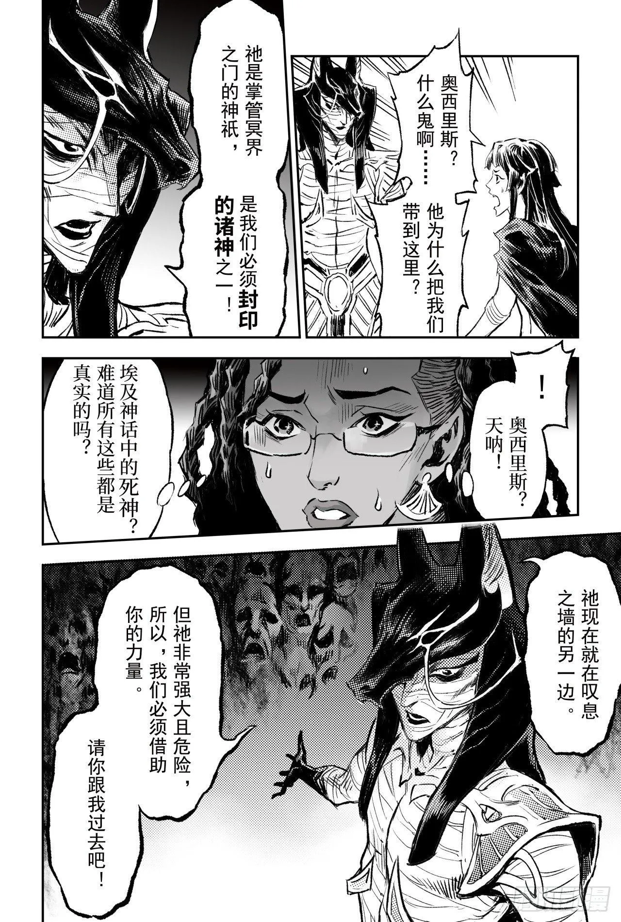 86.亡者之路 第15页