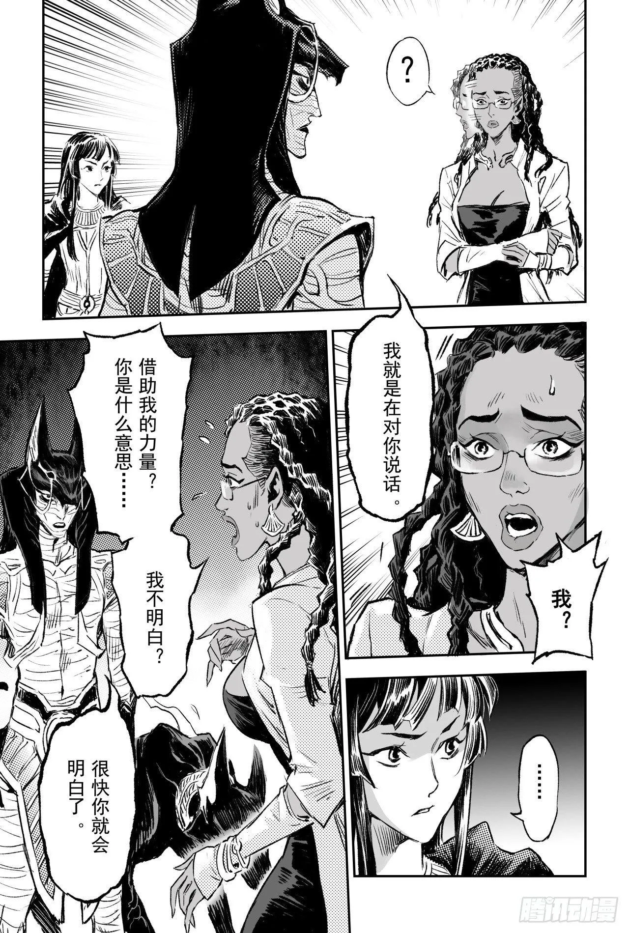 86.亡者之路 第16页