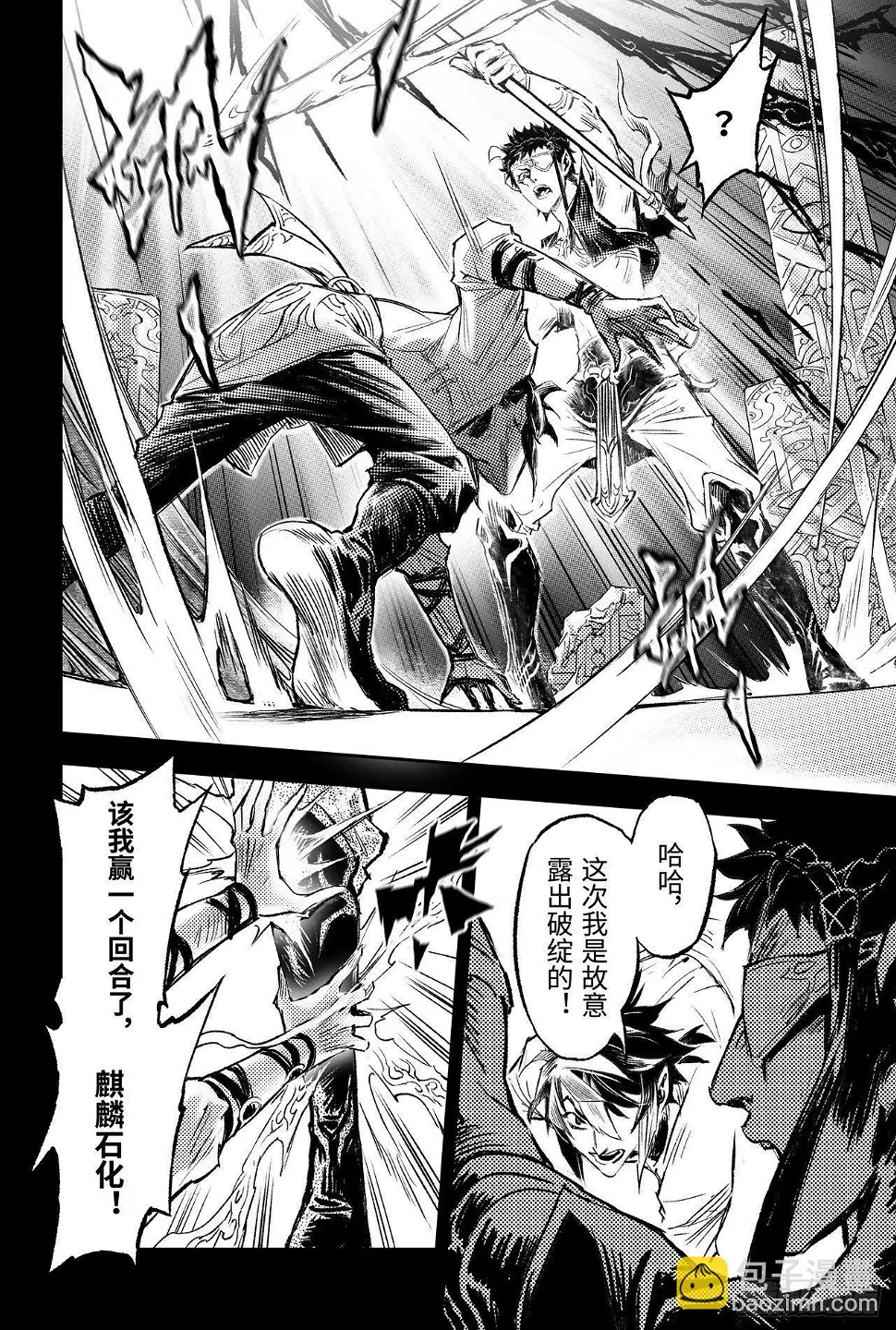 87.意梦七株 第5页
