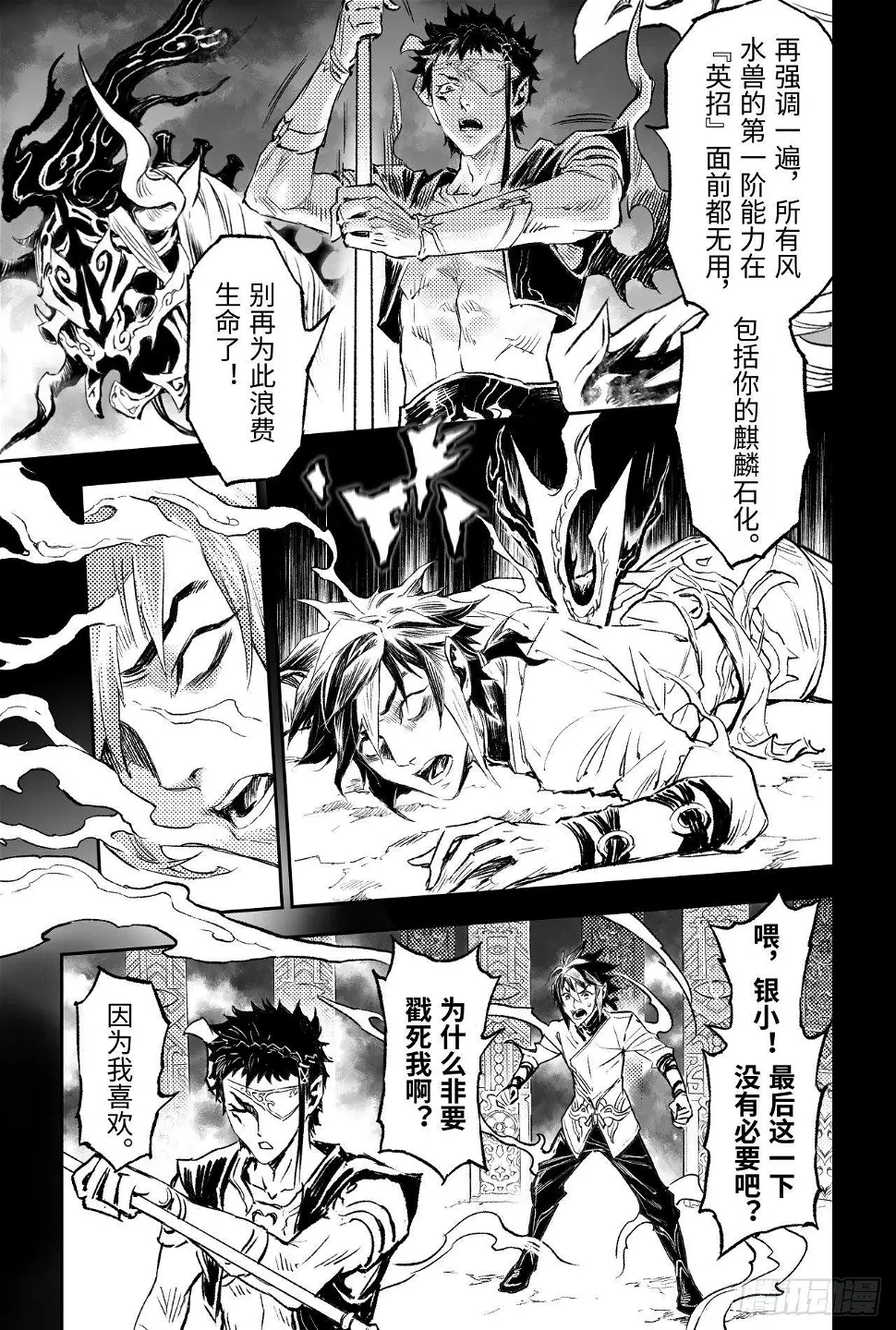 87.意梦七株 第8页