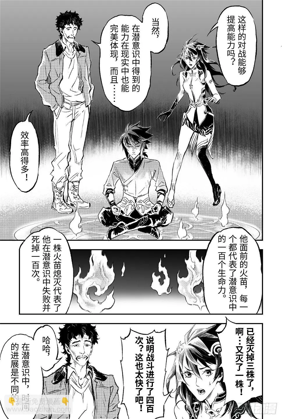 87.意梦七株 第10页