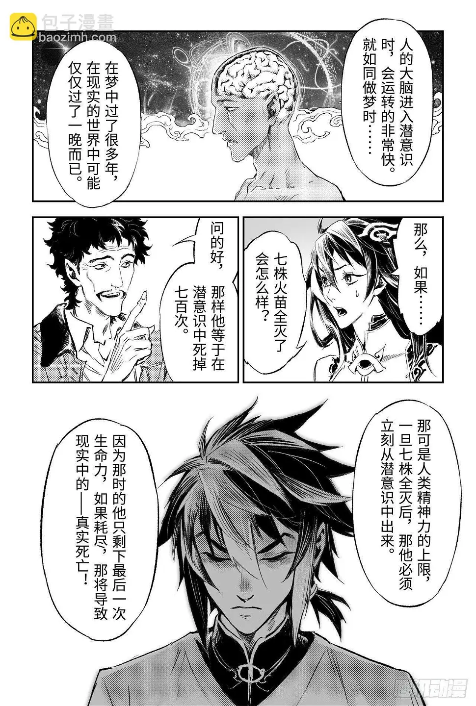 87.意梦七株 第11页