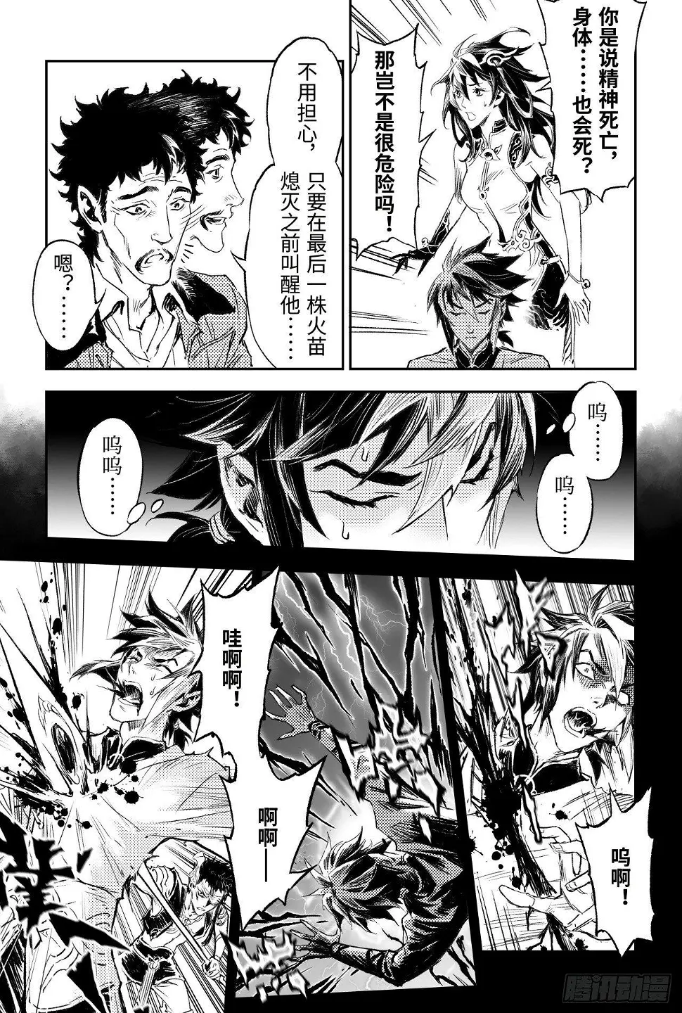 87.意梦七株 第12页