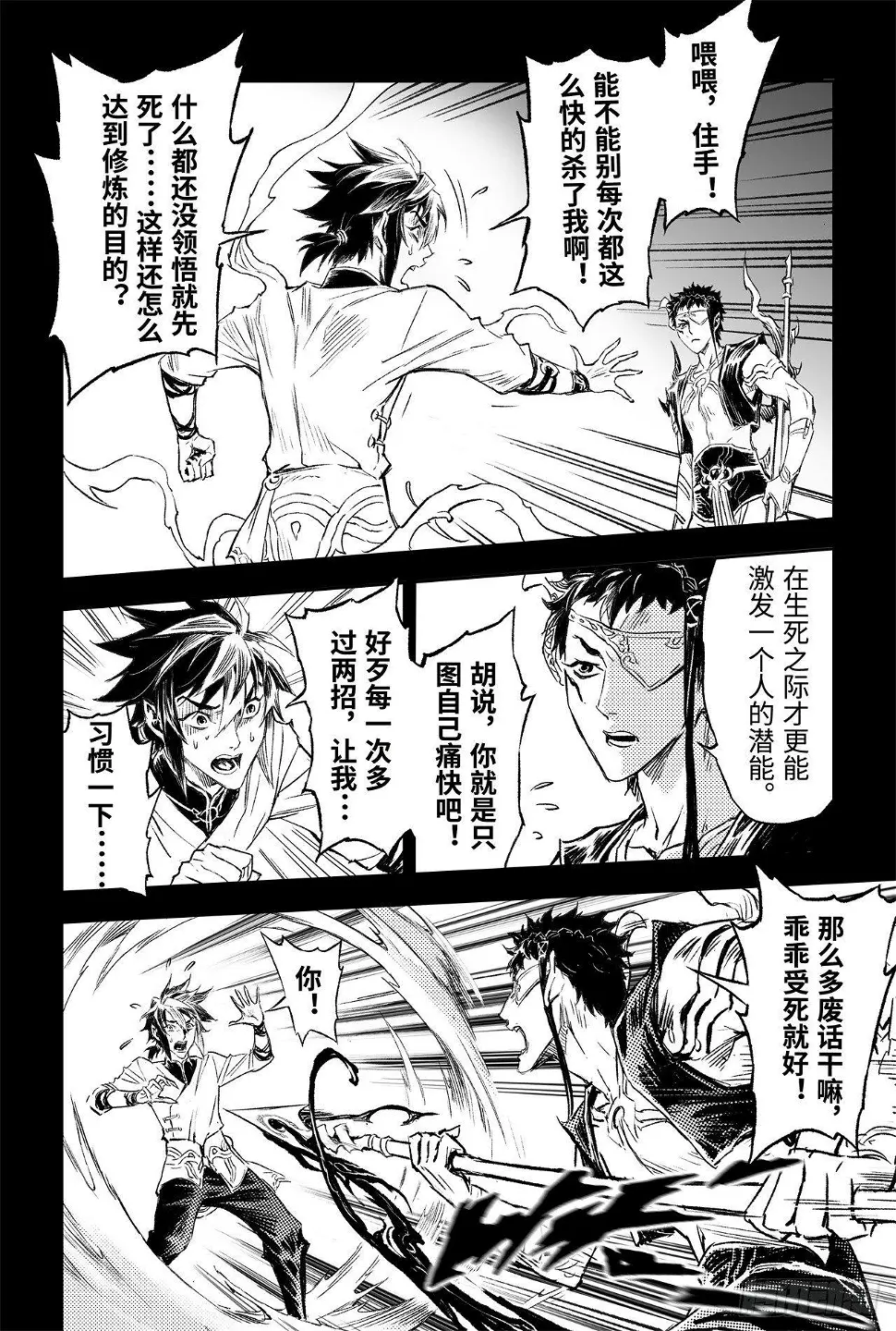 87.意梦七株 第13页