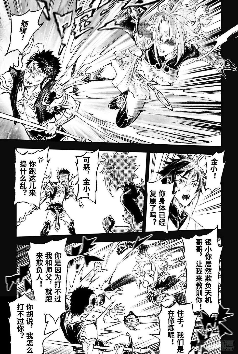 87.意梦七株 第14页