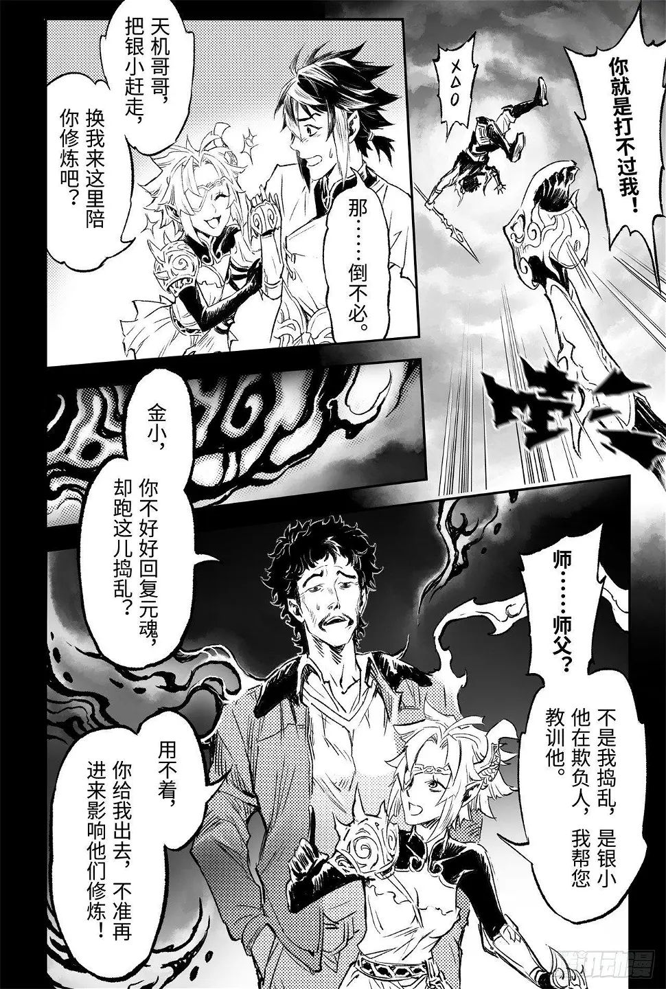 87.意梦七株 第15页