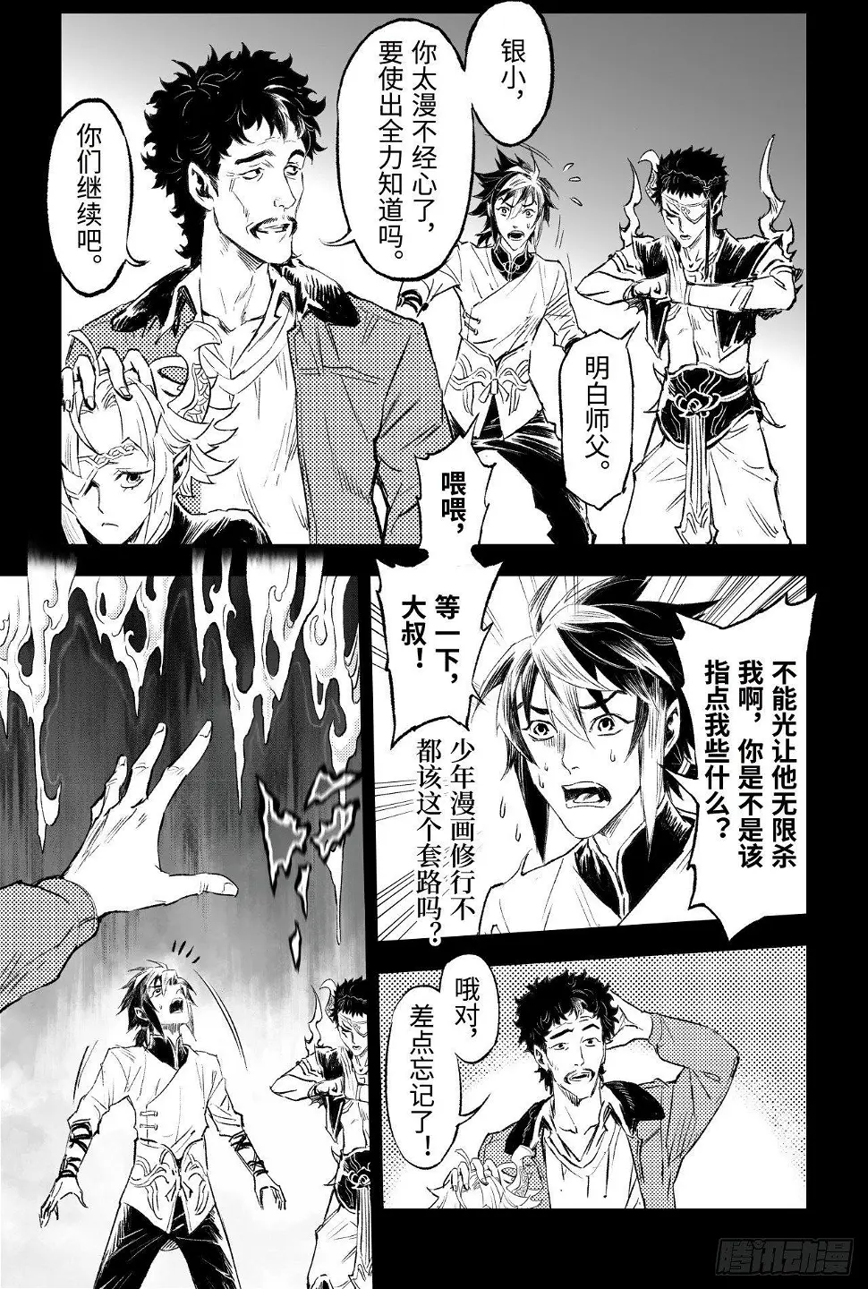 87.意梦七株 第16页