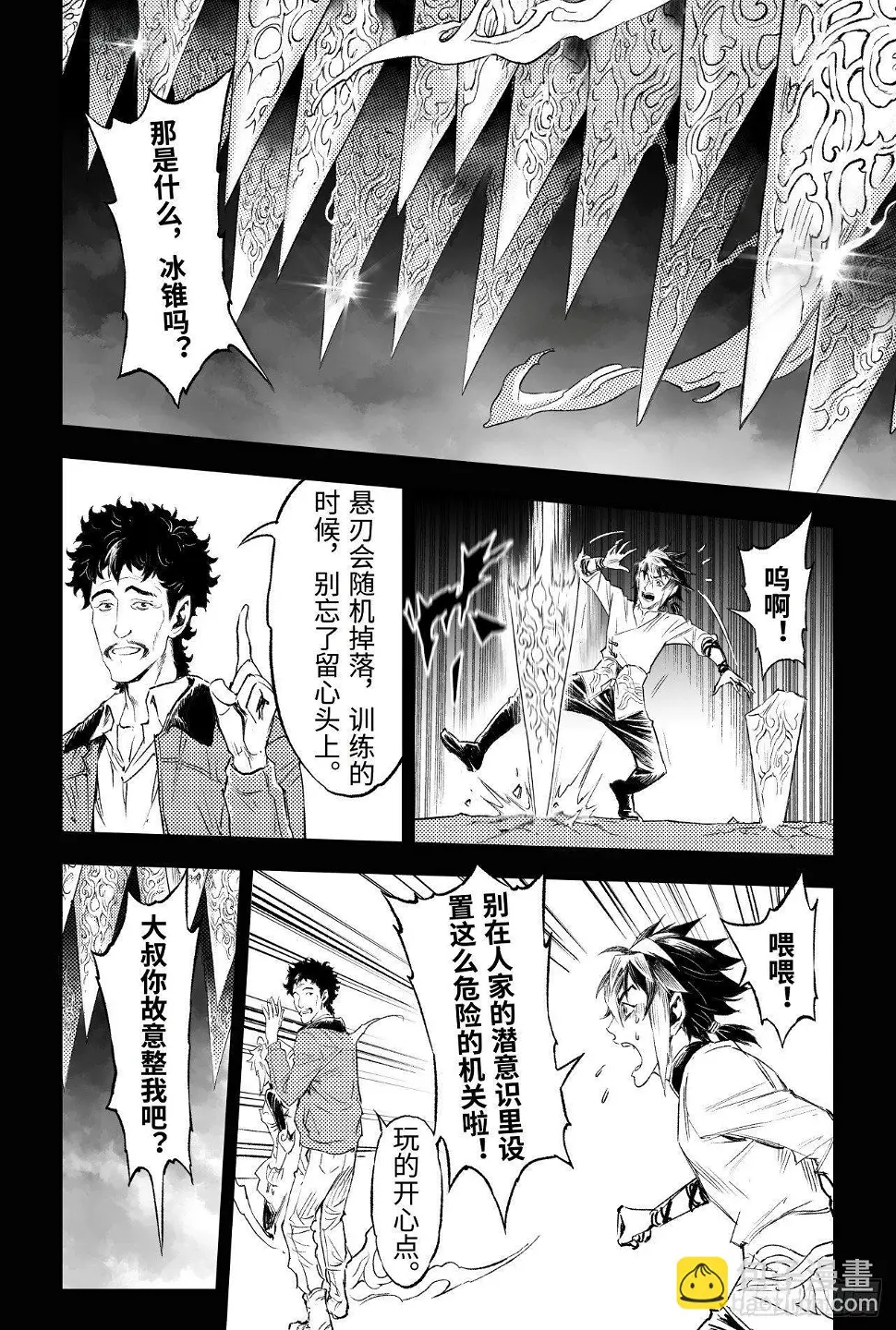 87.意梦七株 第17页