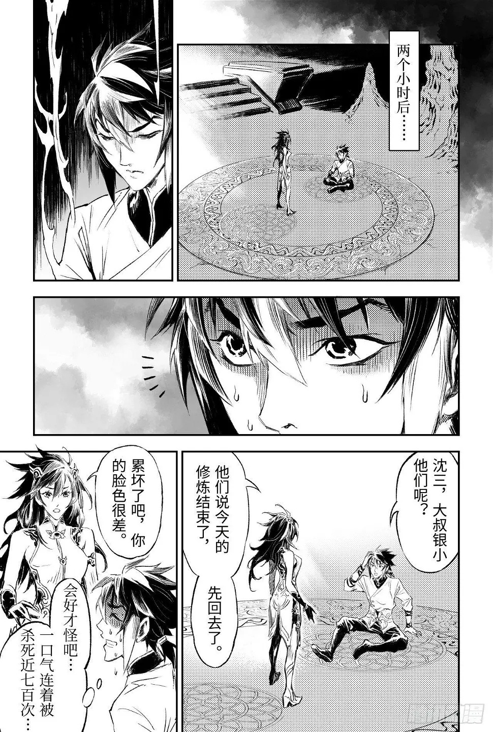 87.意梦七株 第18页