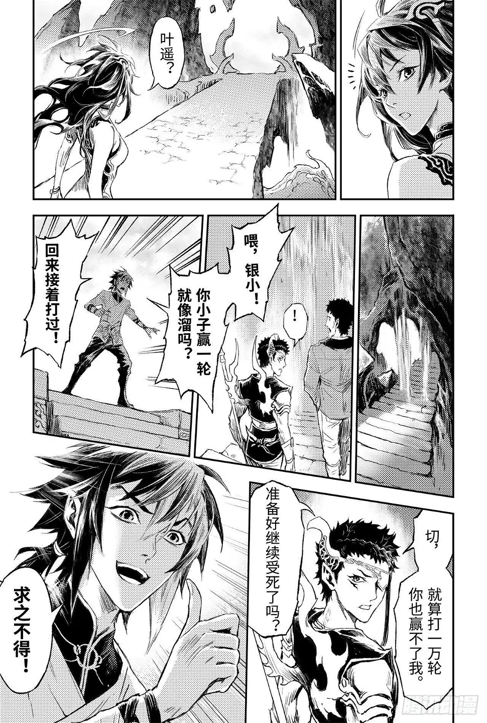 87.意梦七株 第20页