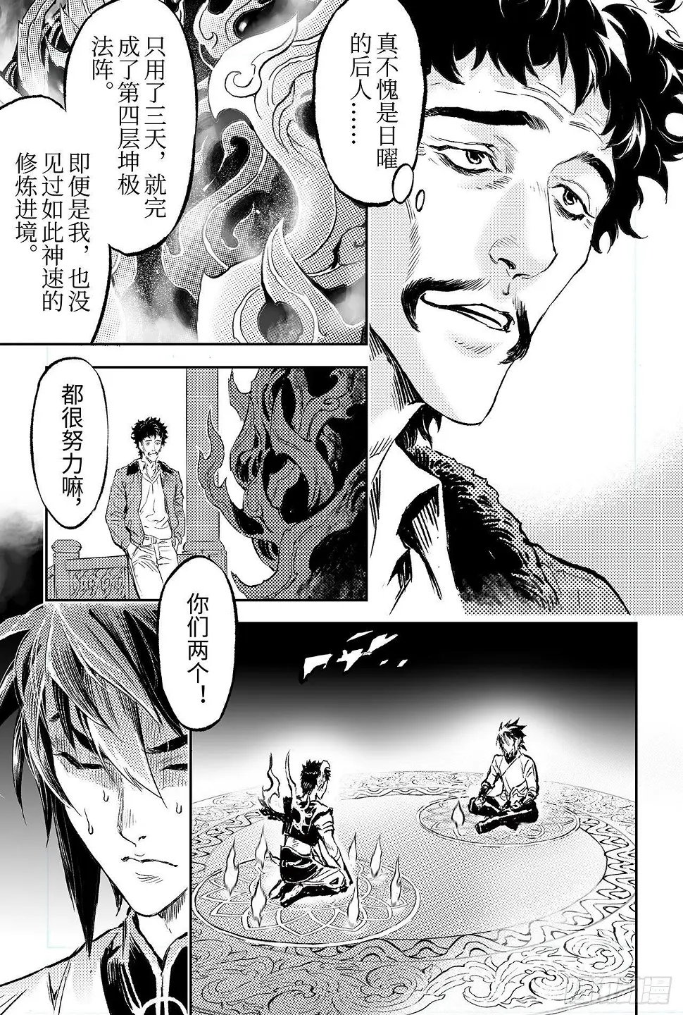 88.潜意识的欲望 第3页