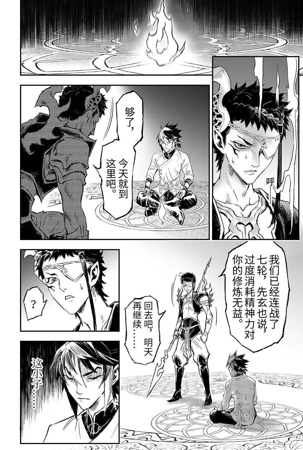 88.潜意识的欲望 第4页