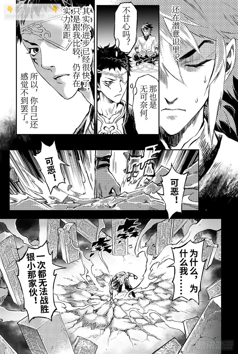 88.潜意识的欲望 第5页