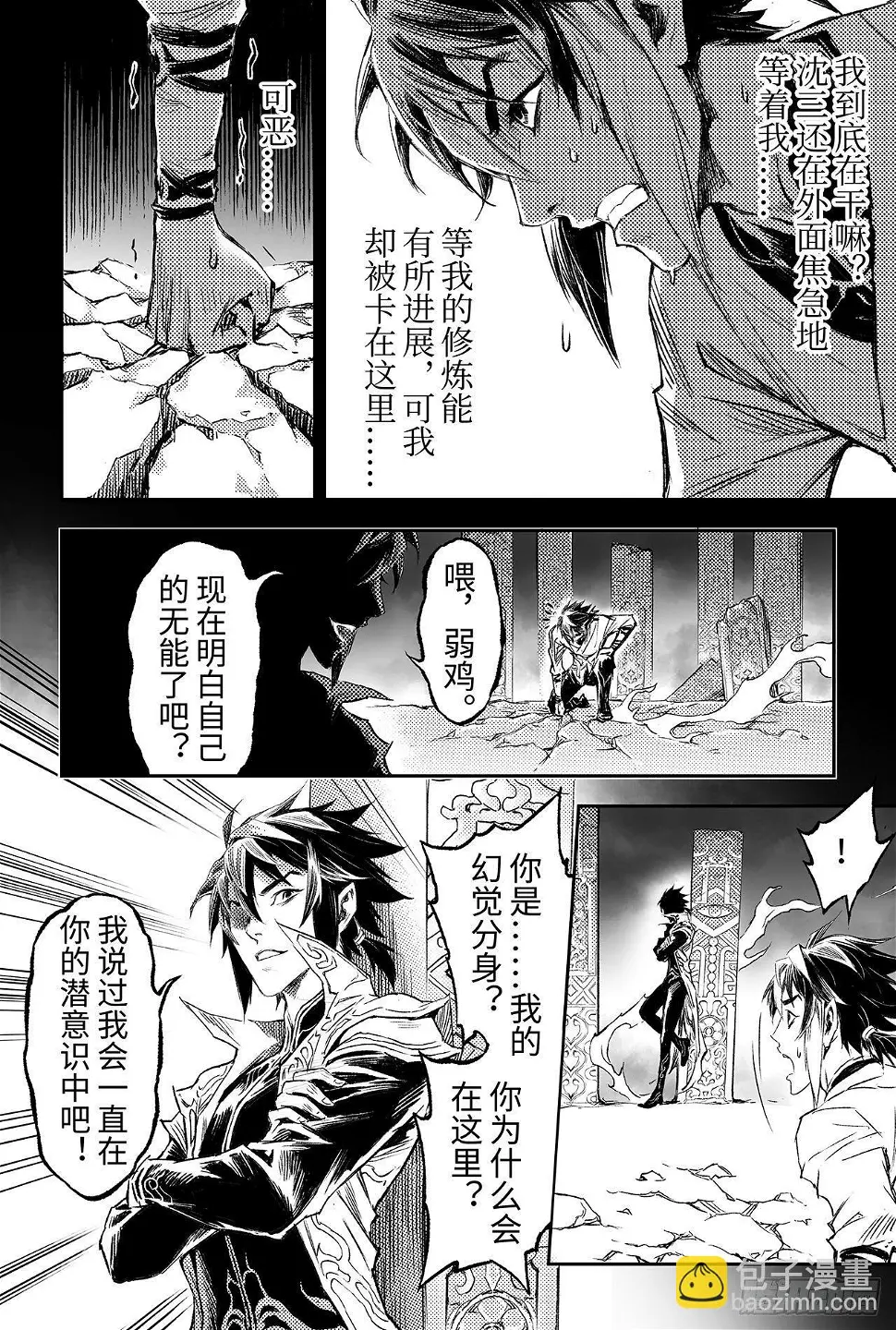 88.潜意识的欲望 第6页