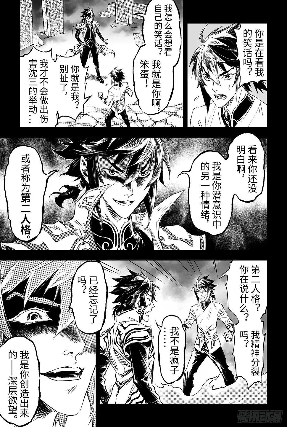 88.潜意识的欲望 第7页