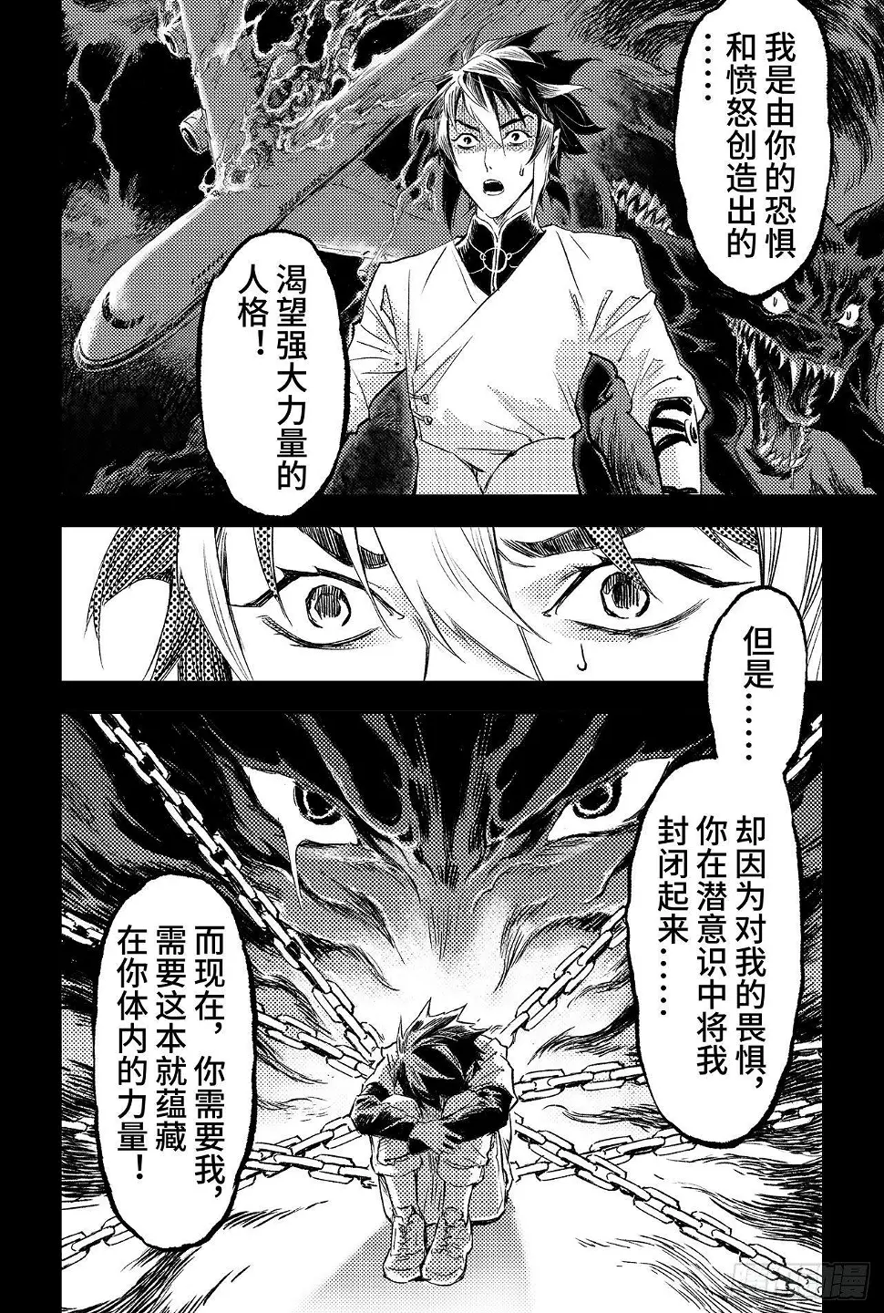 88.潜意识的欲望 第8页