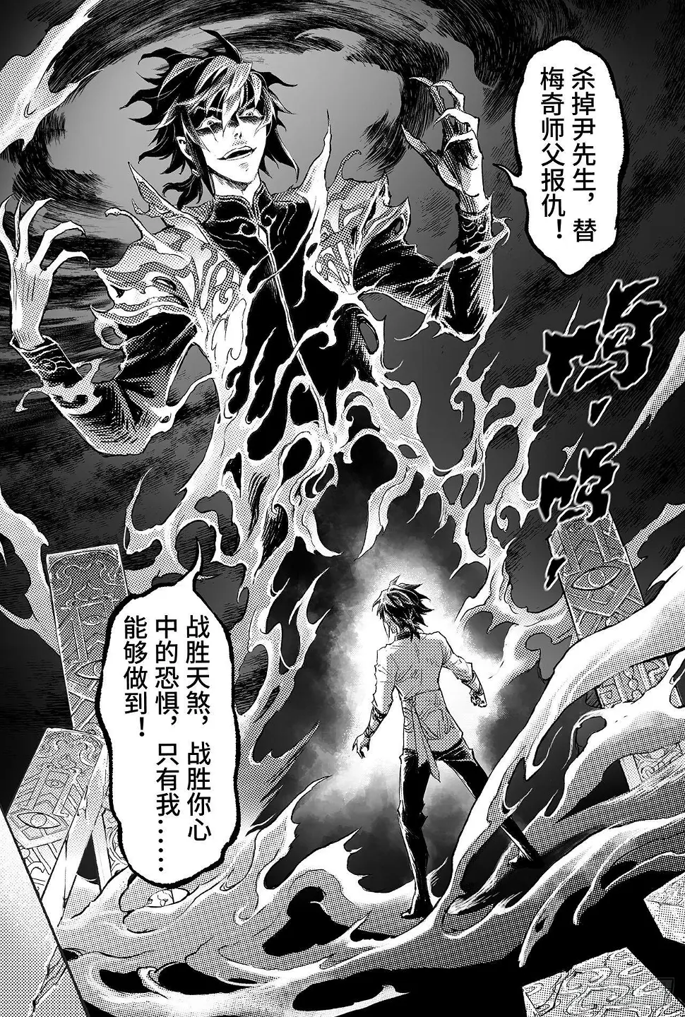 88.潜意识的欲望 第9页