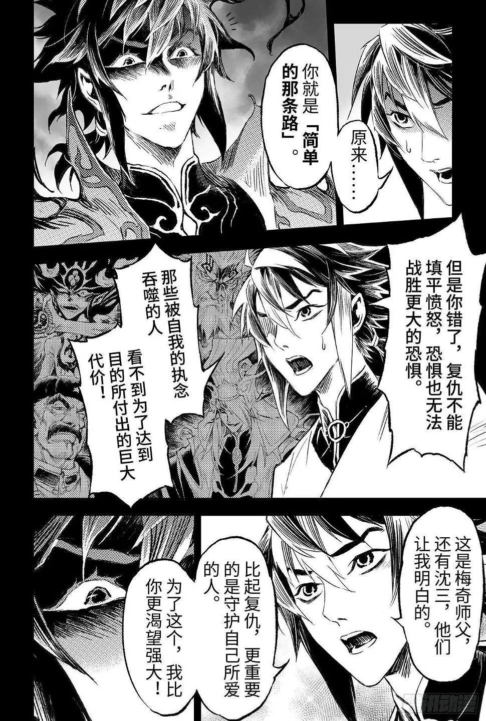 88.潜意识的欲望 第10页