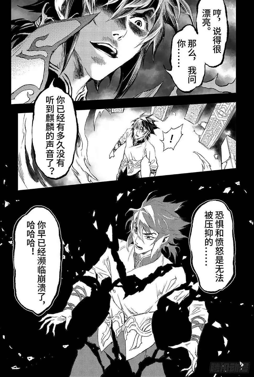 88.潜意识的欲望 第11页