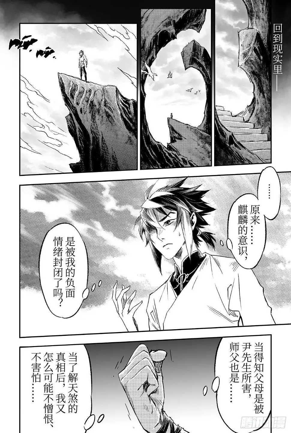 88.潜意识的欲望 第12页