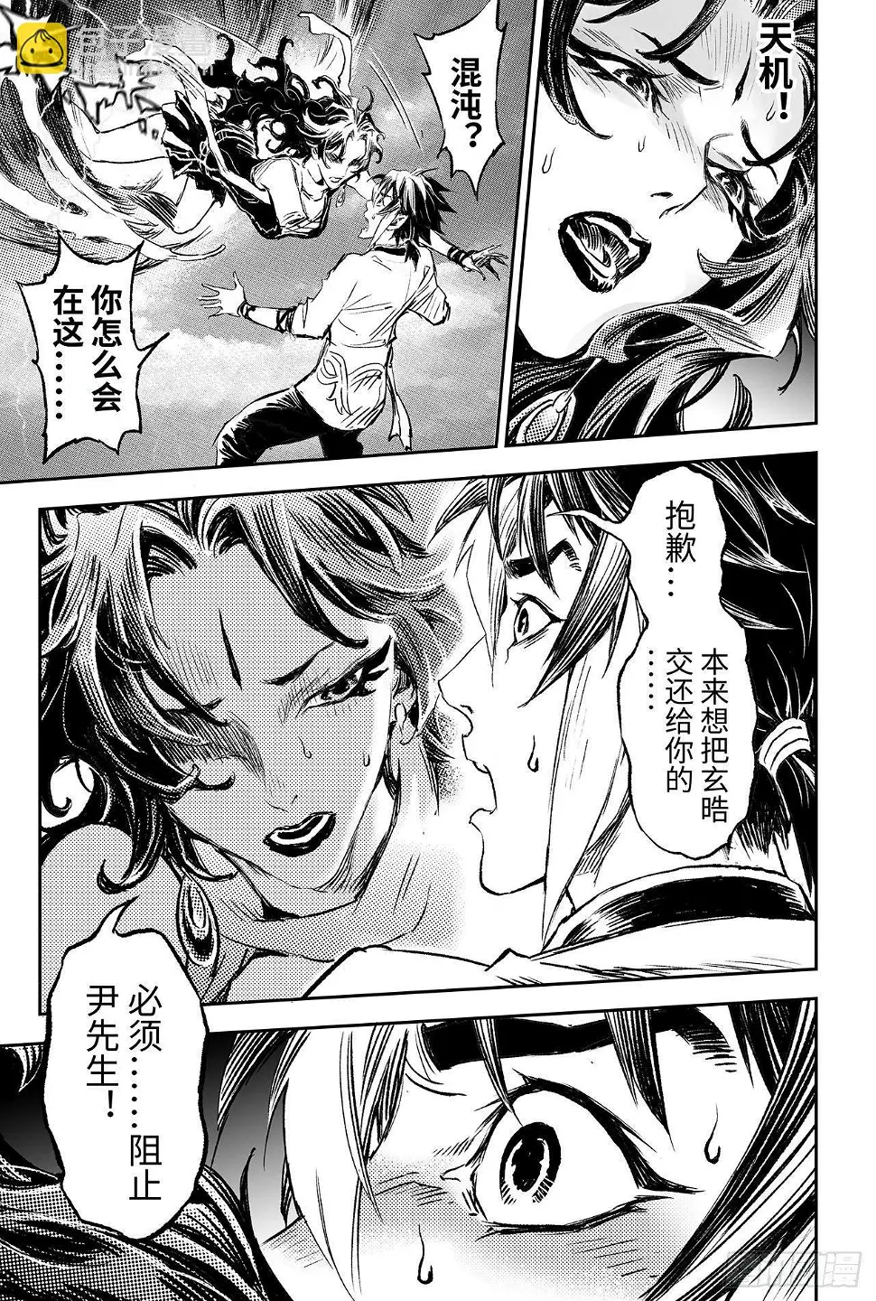 88.潜意识的欲望 第15页