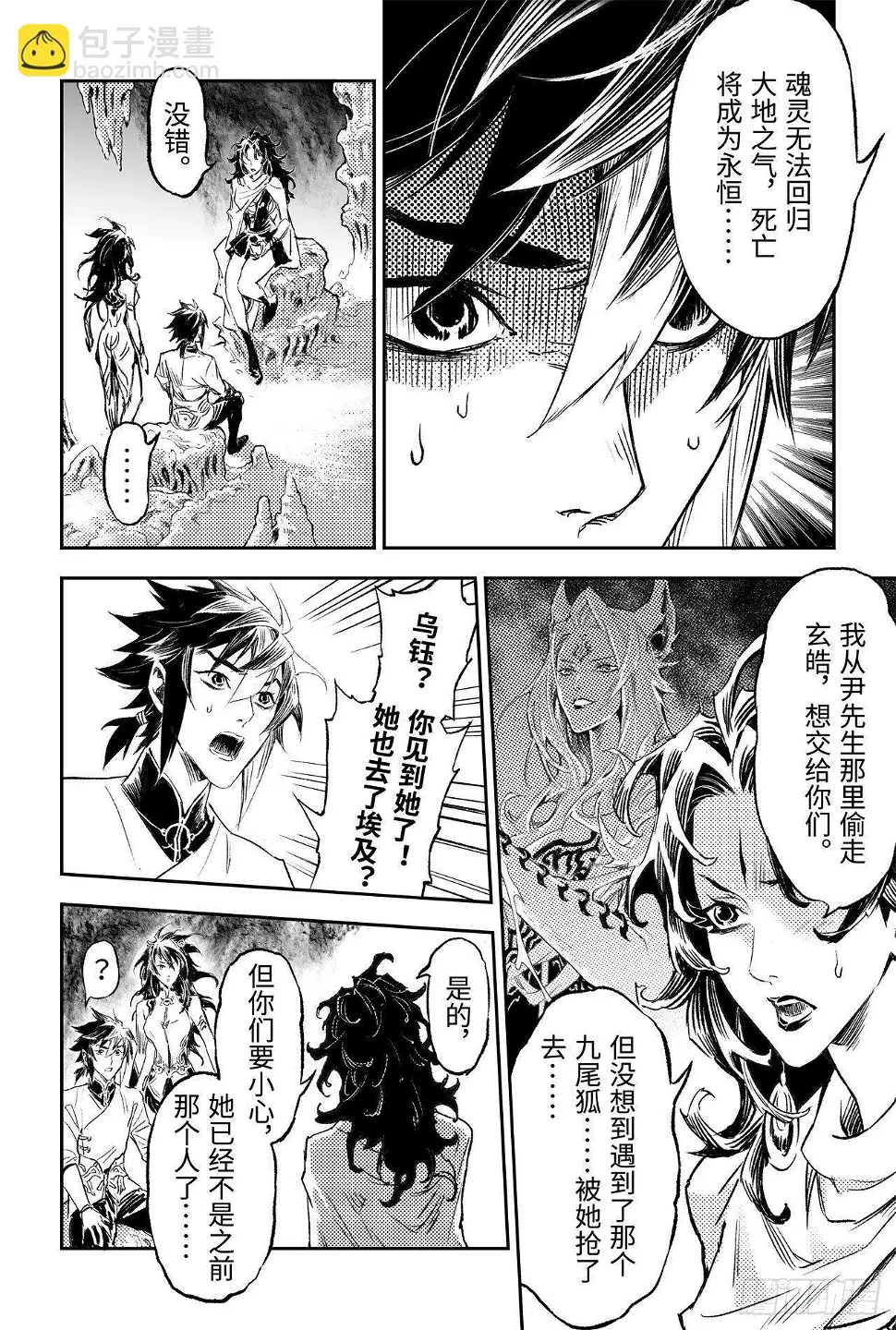 89.命运与选择 第3页