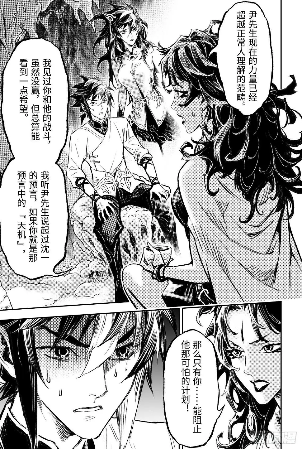 89.命运与选择 第4页