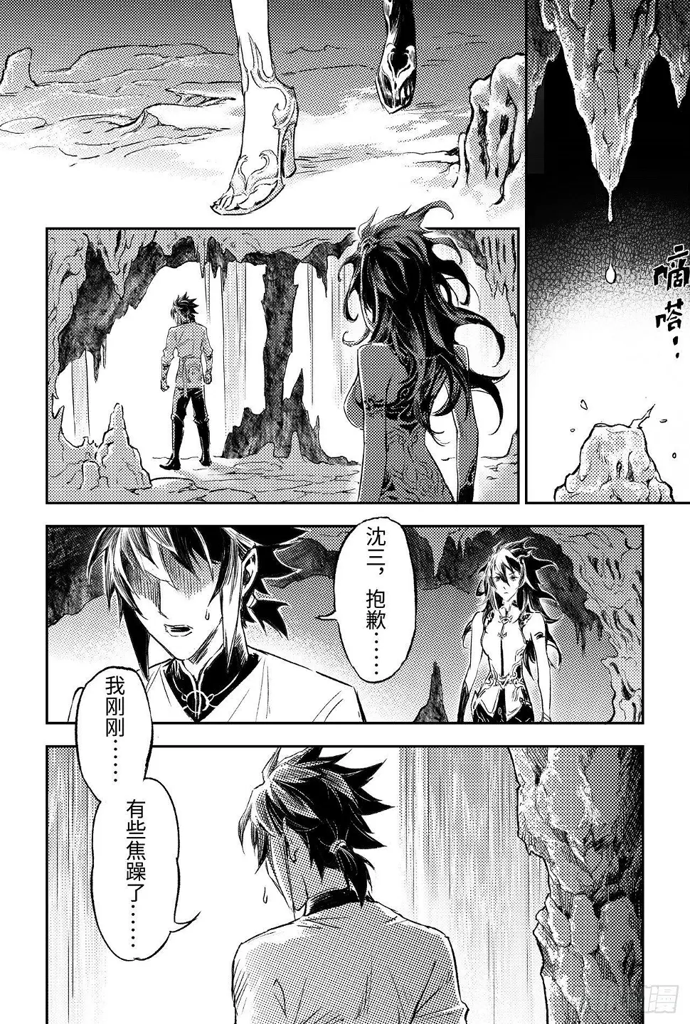 89.命运与选择 第7页
