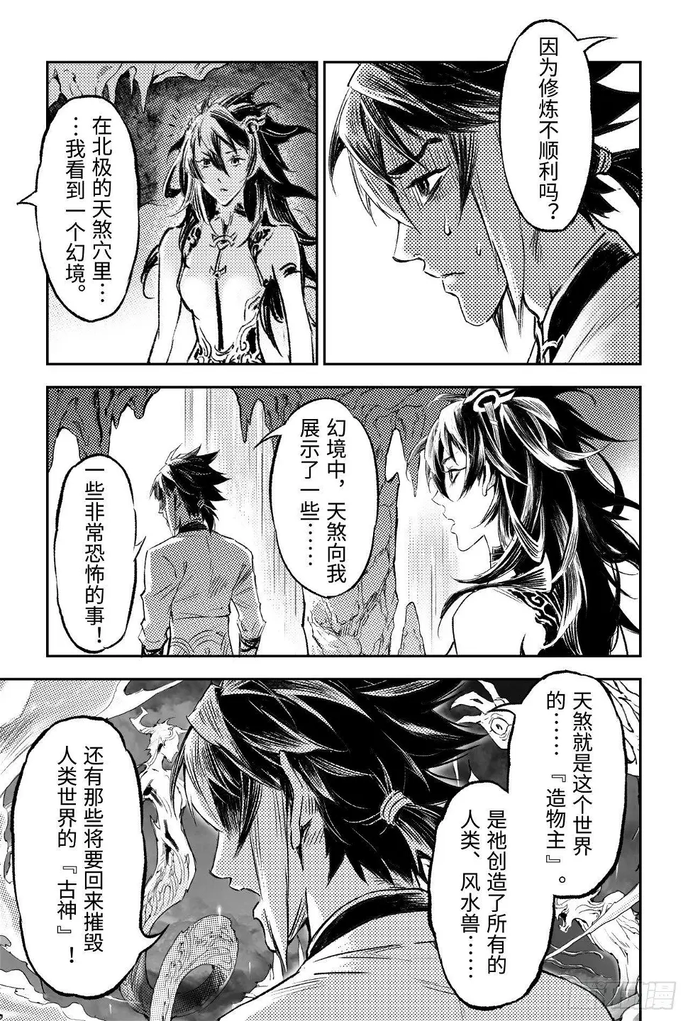 89.命运与选择 第8页