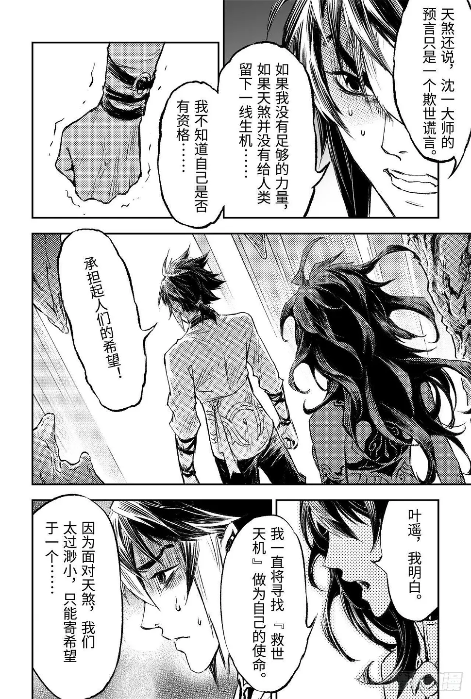 89.命运与选择 第9页