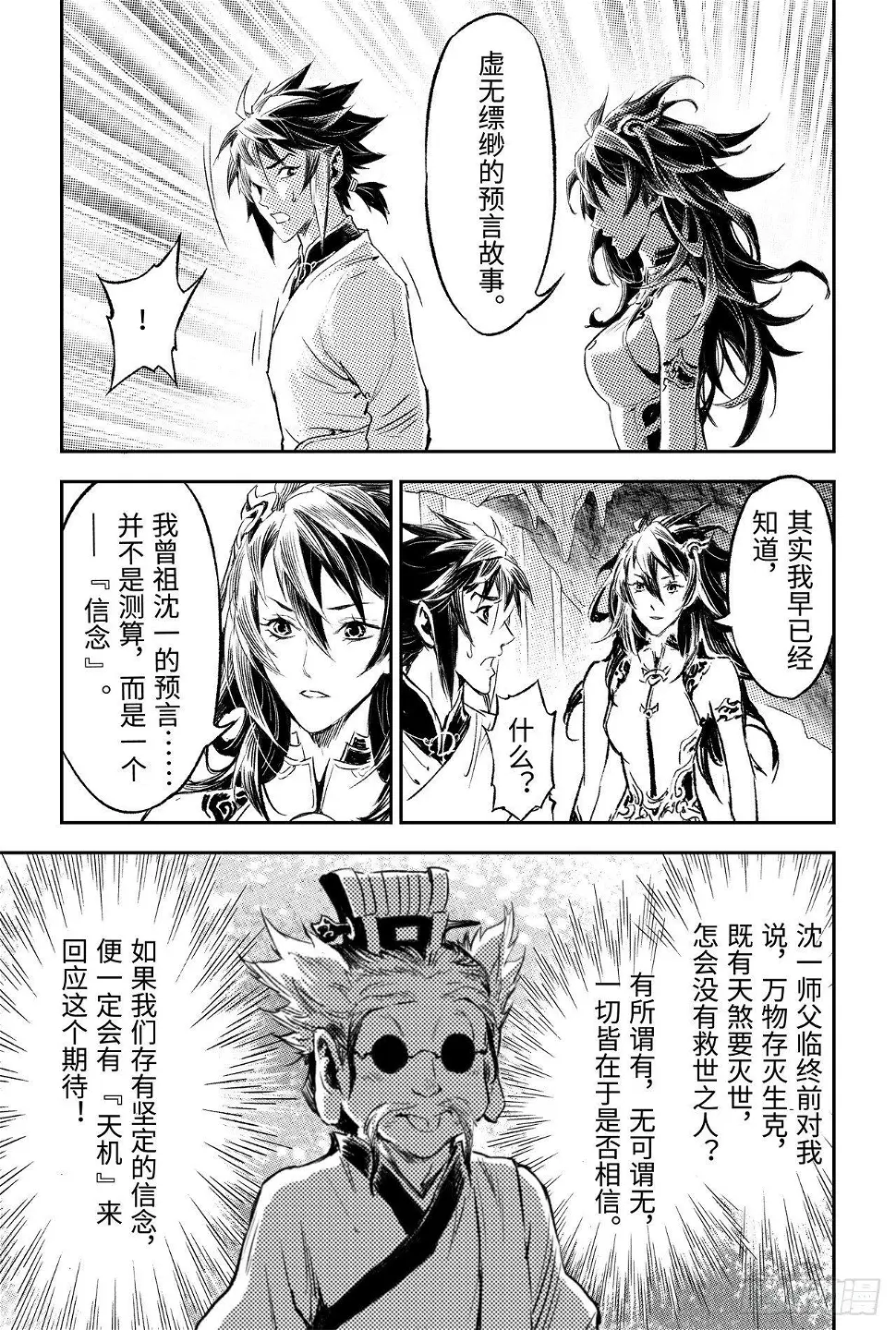 89.命运与选择 第10页