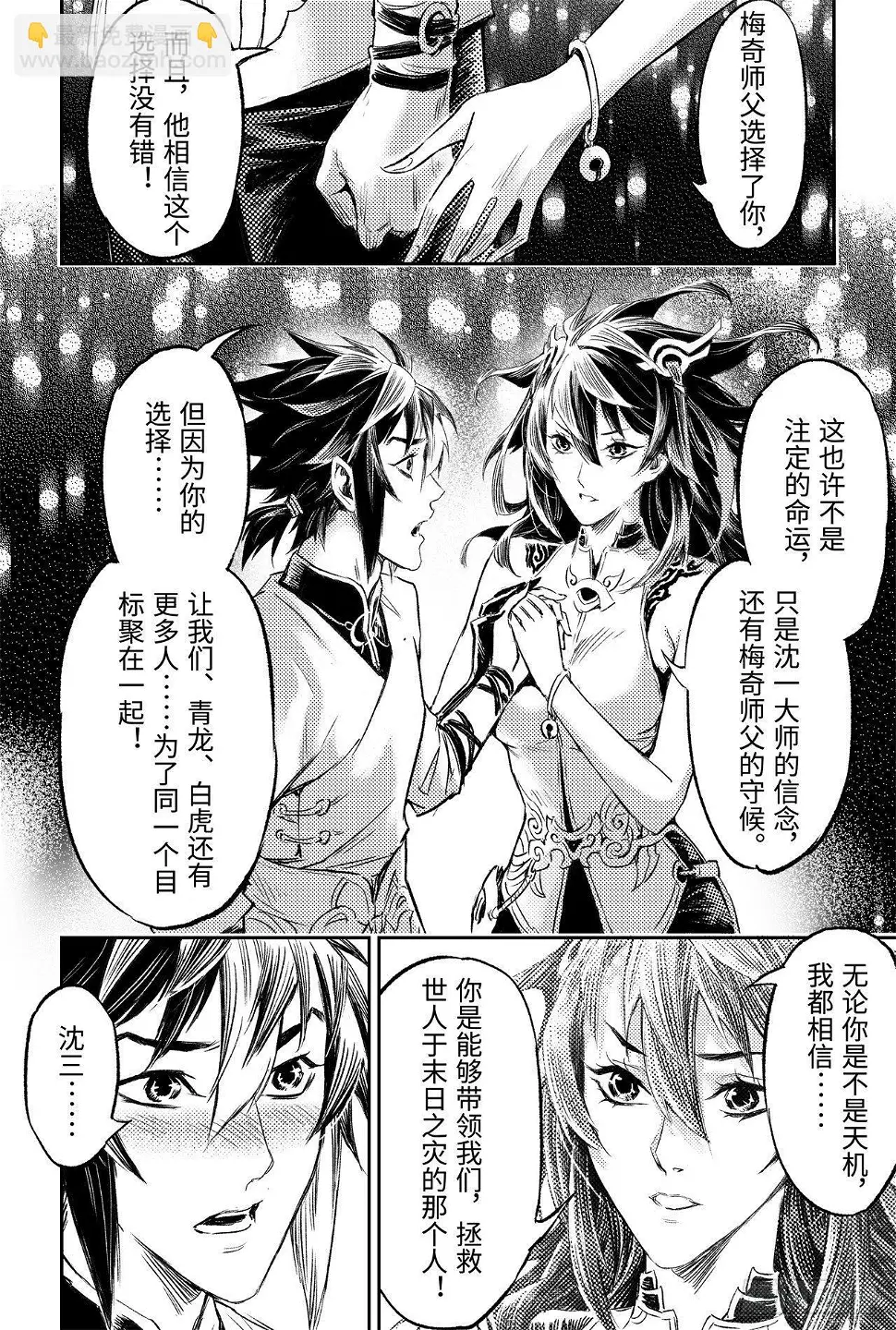 89.命运与选择 第11页