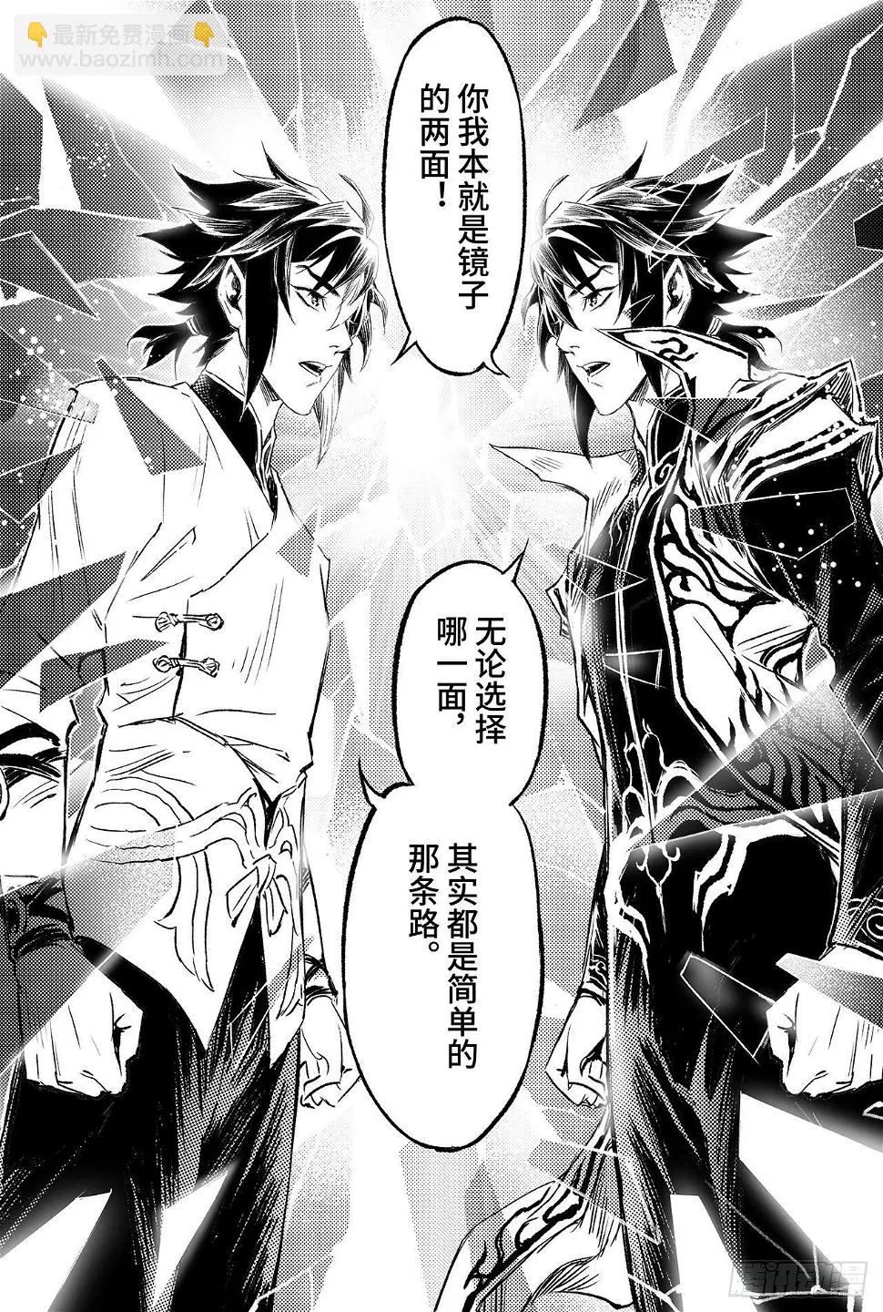 90.最后的试炼 第6页