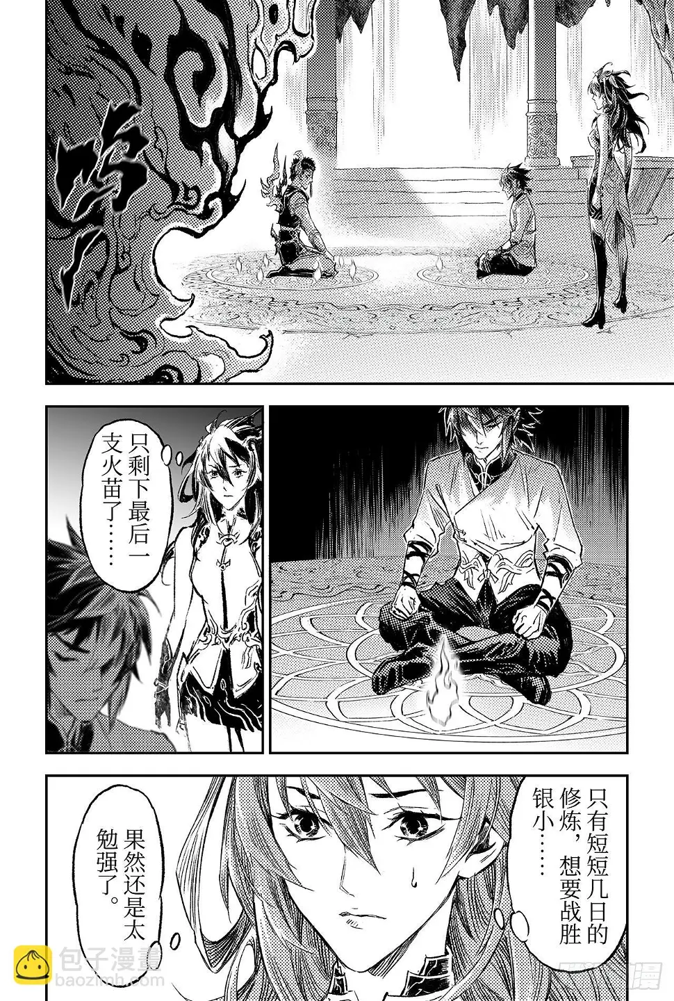 90.最后的试炼 第8页
