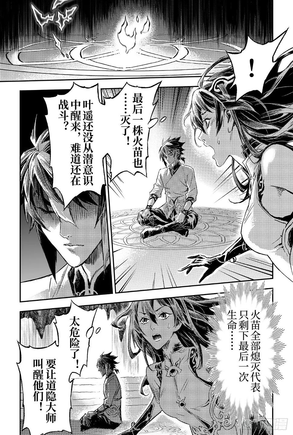 90.最后的试炼 第9页