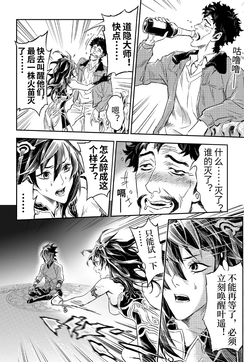 90.最后的试炼 第10页
