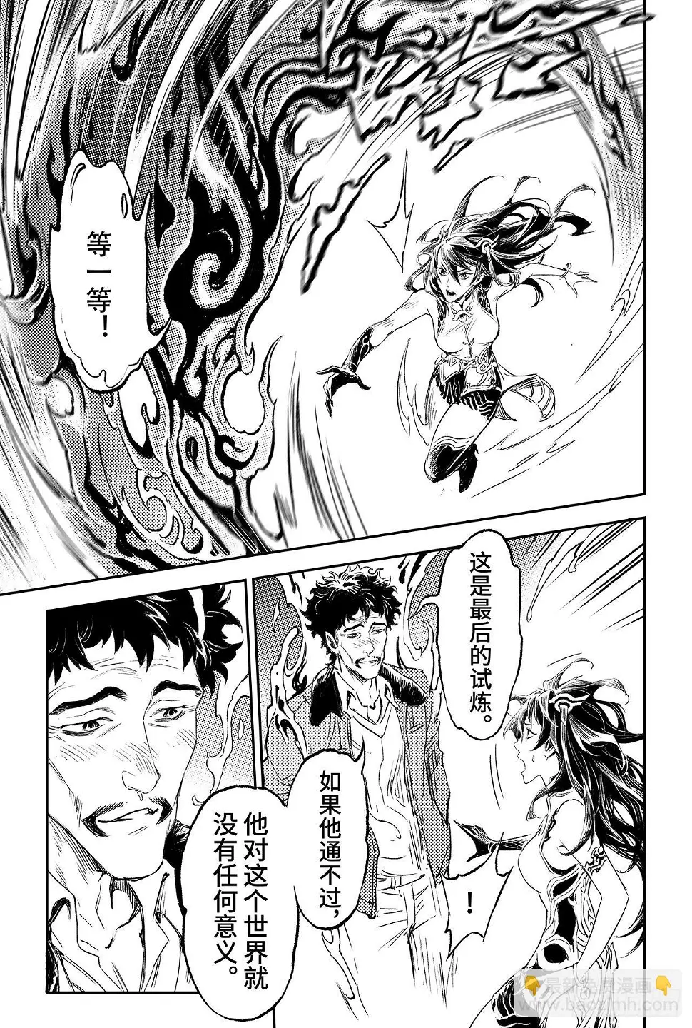 90.最后的试炼 第11页