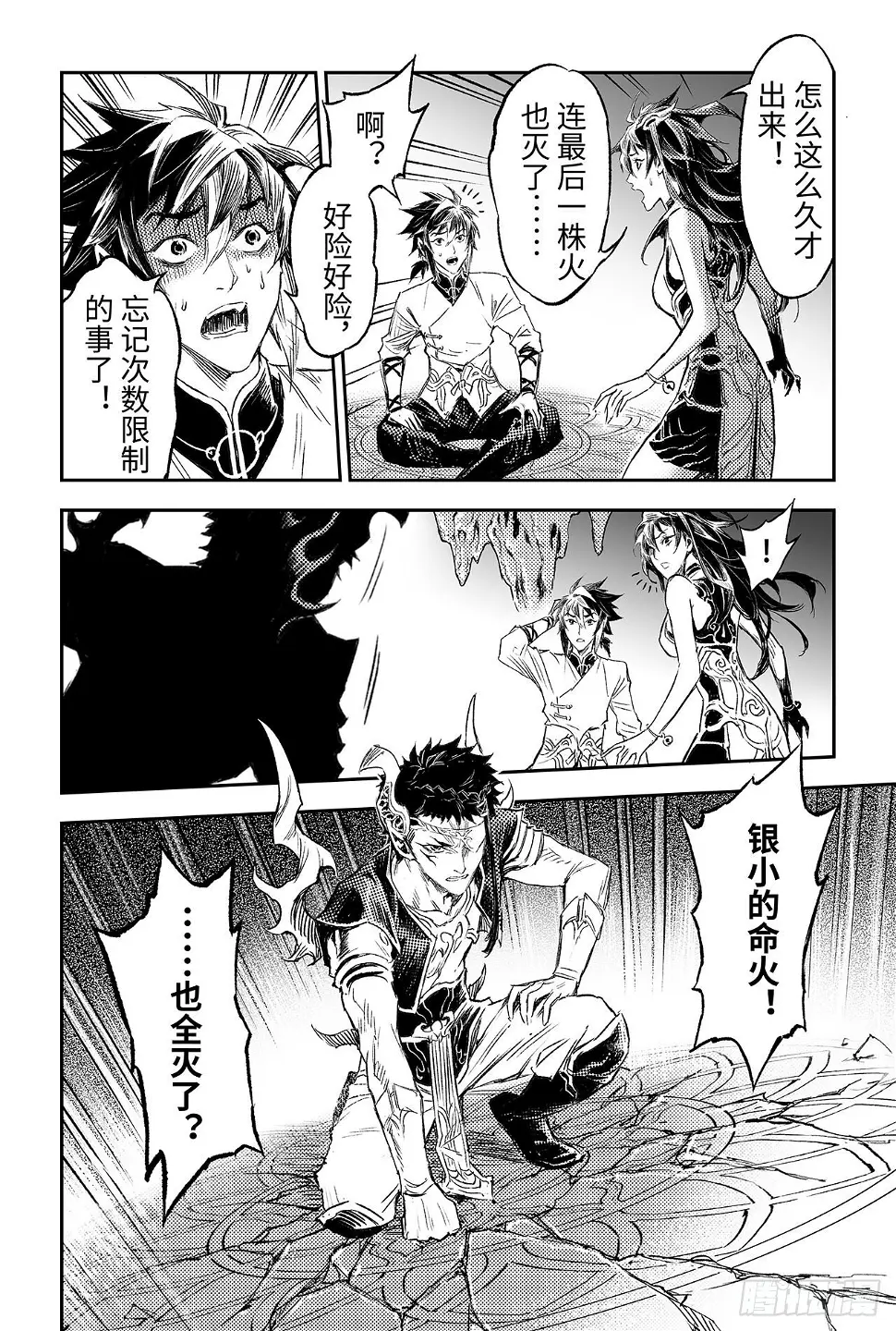 90.最后的试炼 第16页