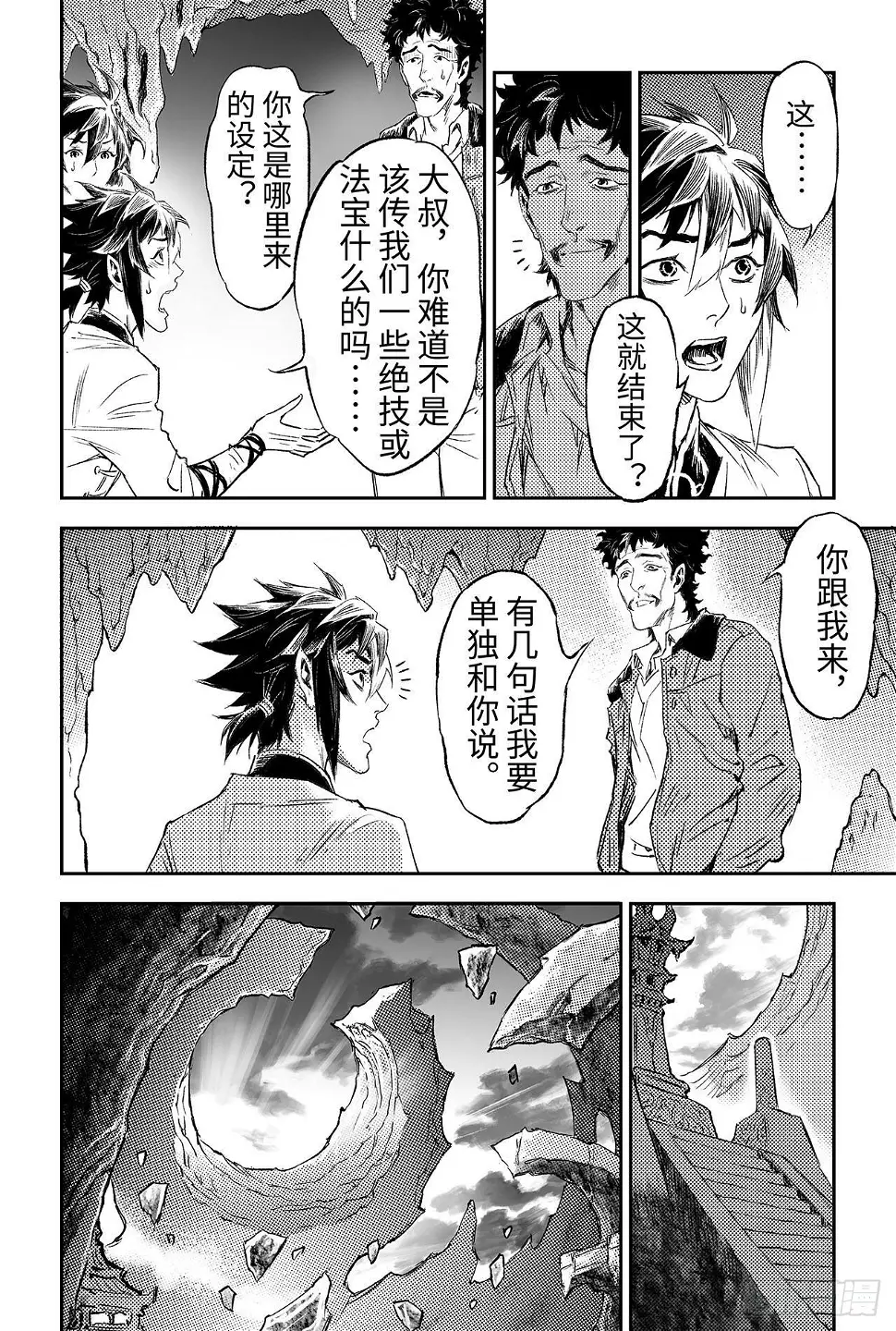 90.最后的试炼 第18页