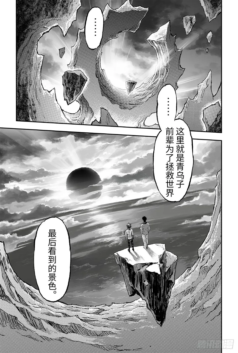 90.最后的试炼 第19页