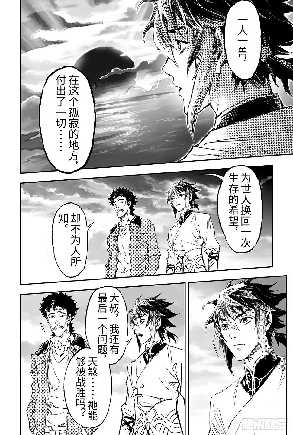 90.最后的试炼 第20页