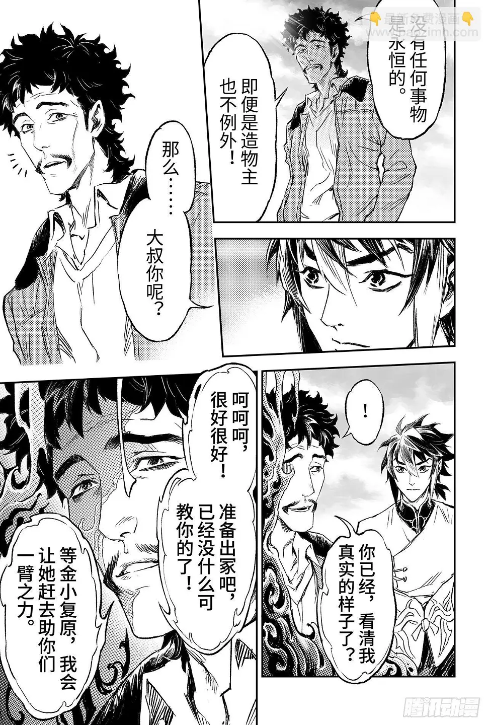 90.最后的试炼 第21页