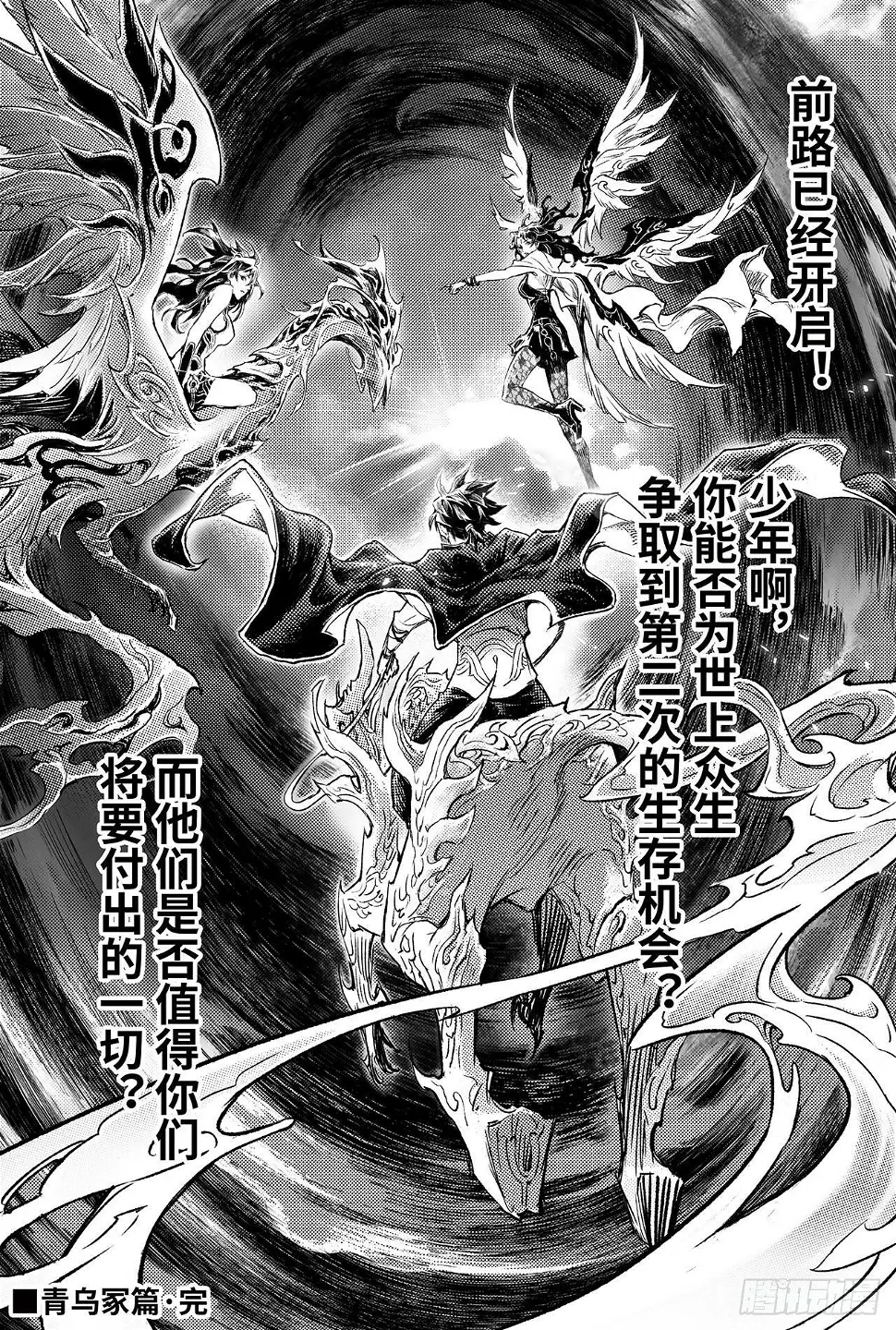 90.最后的试炼 第23页
